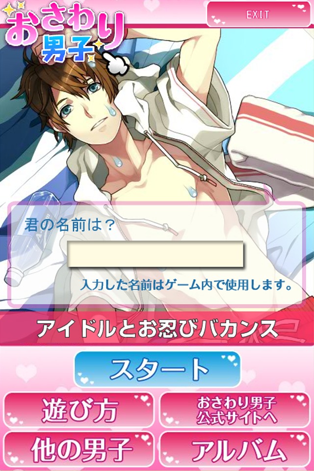 おさわり男子 無料版【アイドルとお忍びバカンス】のスクリーンショット_1