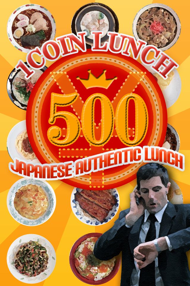 お昼は安く早く！1Coinランチのスクリーンショット_4