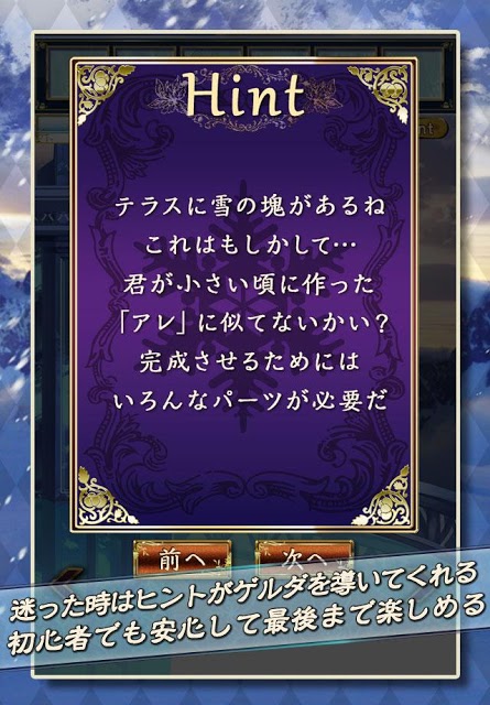 脱出ゲーム　雪の女王と氷の城～童話脱出ゲーム～のスクリーンショット_4