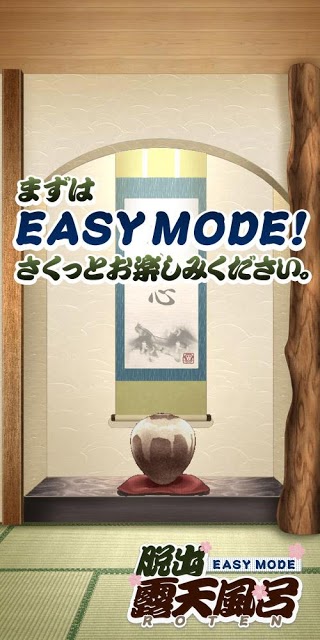 脱出ゲーム:ROTEN - EASY MODE -のスクリーンショット_4