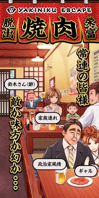 脱出ゲーム 焼肉屋 -yakiniku escape-のスクリーンショット_3