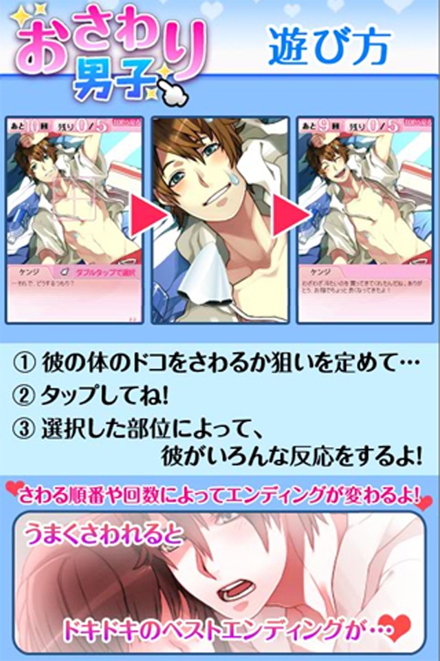 おさわり男子 無料版【アイドルとお忍びバカンス】のスクリーンショット_2