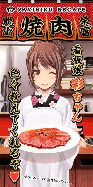 脱出ゲーム 焼肉屋 -yakiniku escape-のスクリーンショット_5