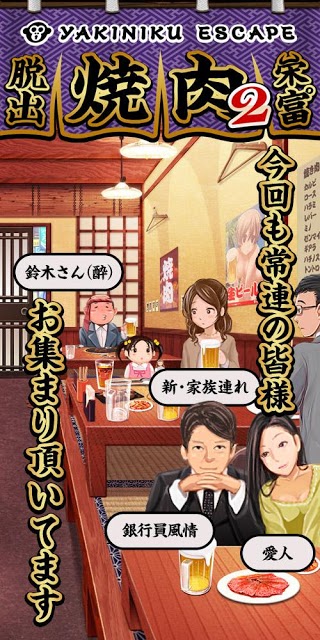 脱出ゲーム 焼肉屋2 -yakiniku escape-のスクリーンショット_3