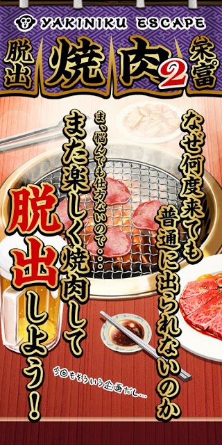 脱出ゲーム 焼肉屋2 -yakiniku escape-のスクリーンショット_4
