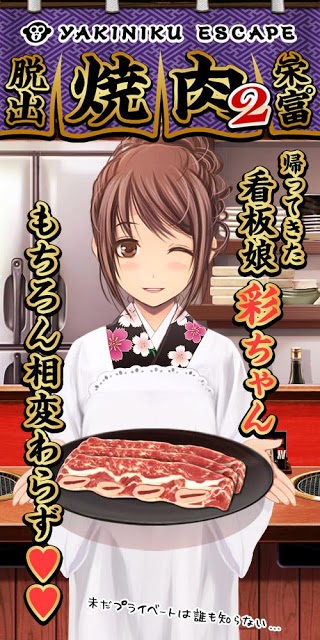 脱出ゲーム 焼肉屋2 -yakiniku escape-のスクリーンショット_5