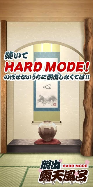 脱出ゲーム ROTEN - HARD MODE -のスクリーンショット_4