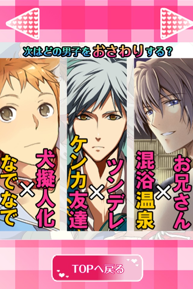 おさわり男子 無料版【アイドルとお忍びバカンス】のスクリーンショット_4