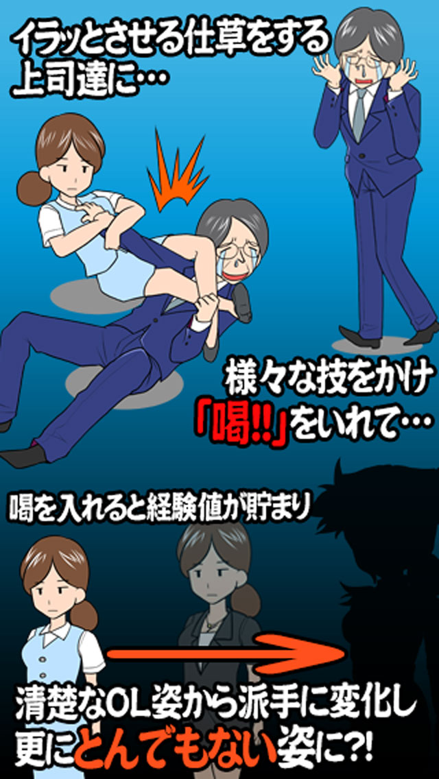 【ストレス解消】上司に喝!!のスクリーンショット_3