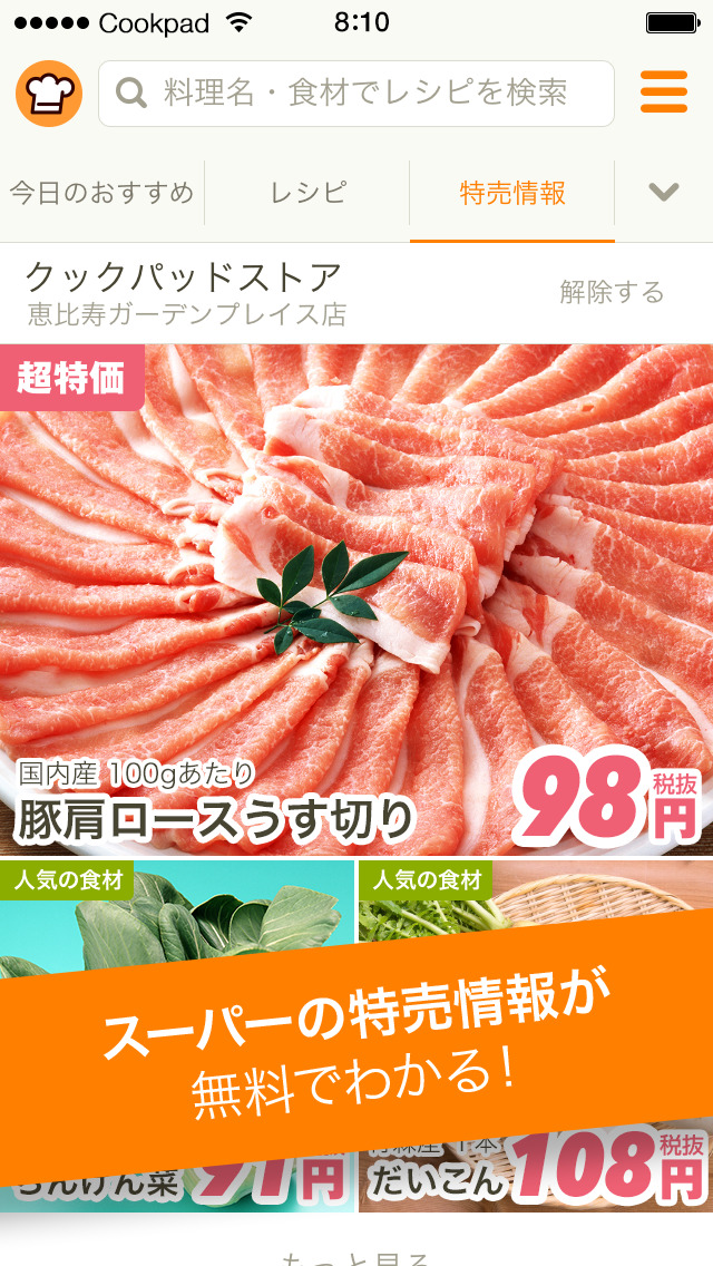 クックパッド - No.1レシピ検索アプリのスクリーンショット_2