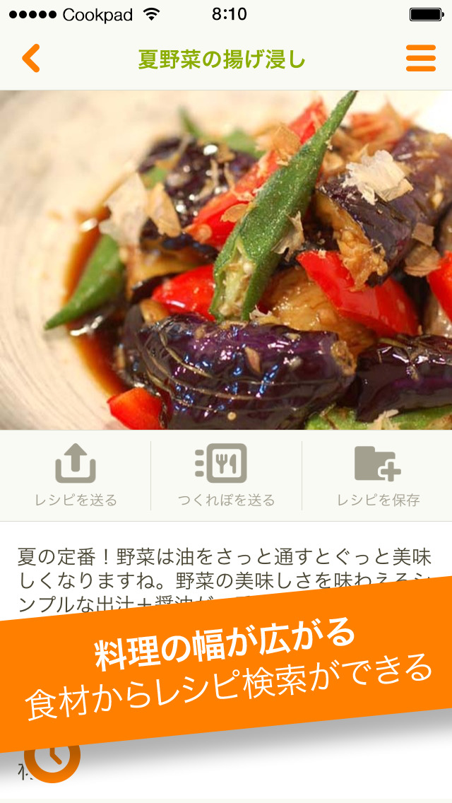 クックパッド - No.1レシピ検索アプリのスクリーンショット_3