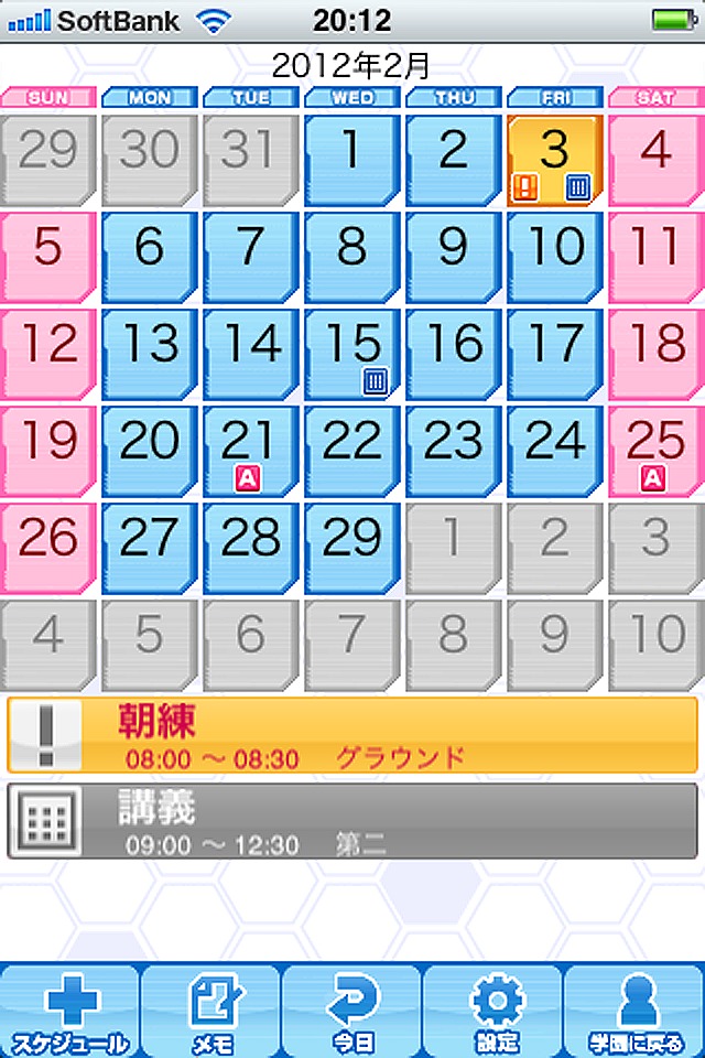 ISボイススケジューラのスクリーンショット_3