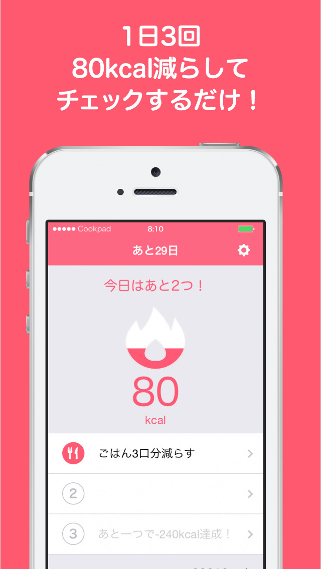 簡単「やせ習慣」づくり - ダイエット 80 byクックパッド ダイエットのスクリーンショット_2