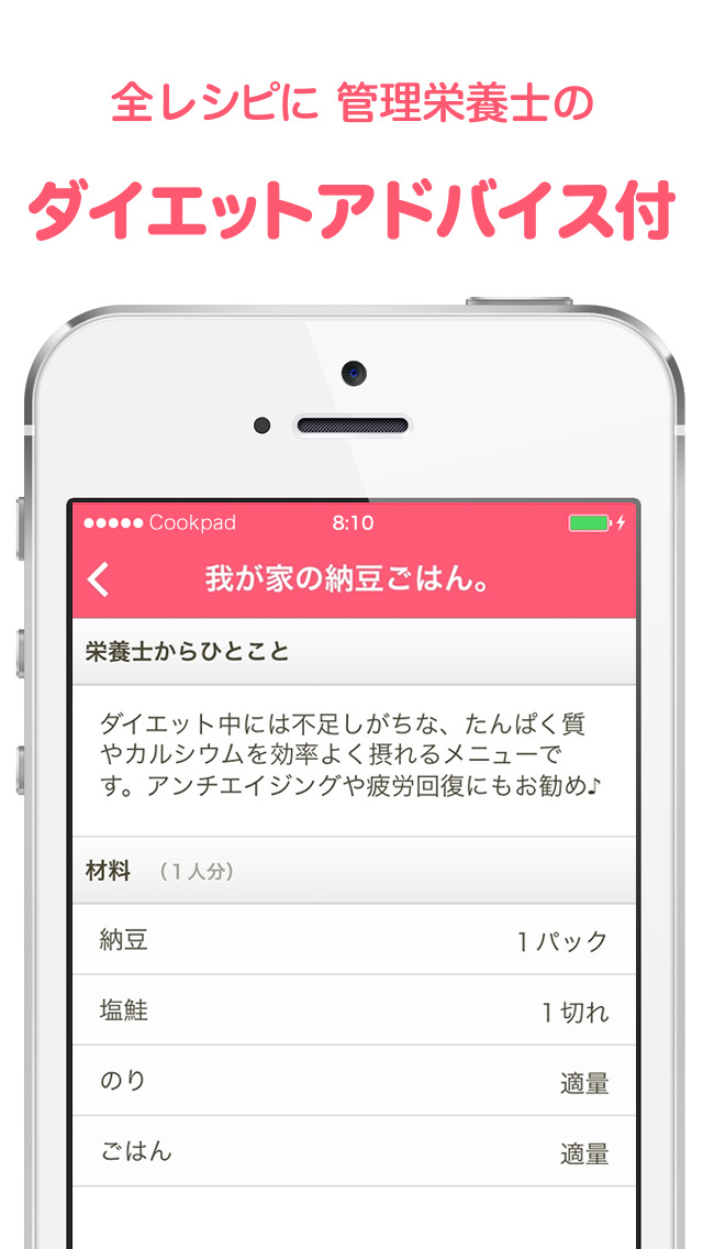 1人分の「やせ」レシピ - ダイエット ひとりぶん byクックパッド ダイエットのスクリーンショット_4