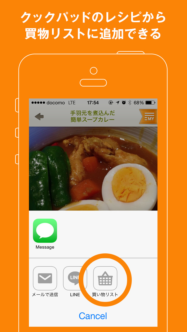 買い物リスト by クックパッド - お手軽簡単な買い物お助けアプリのスクリーンショット_2
