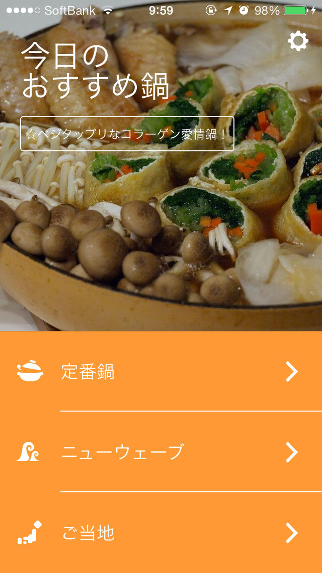 なべパッド -おすすめ鍋レシピを簡単検索のスクリーンショット_1