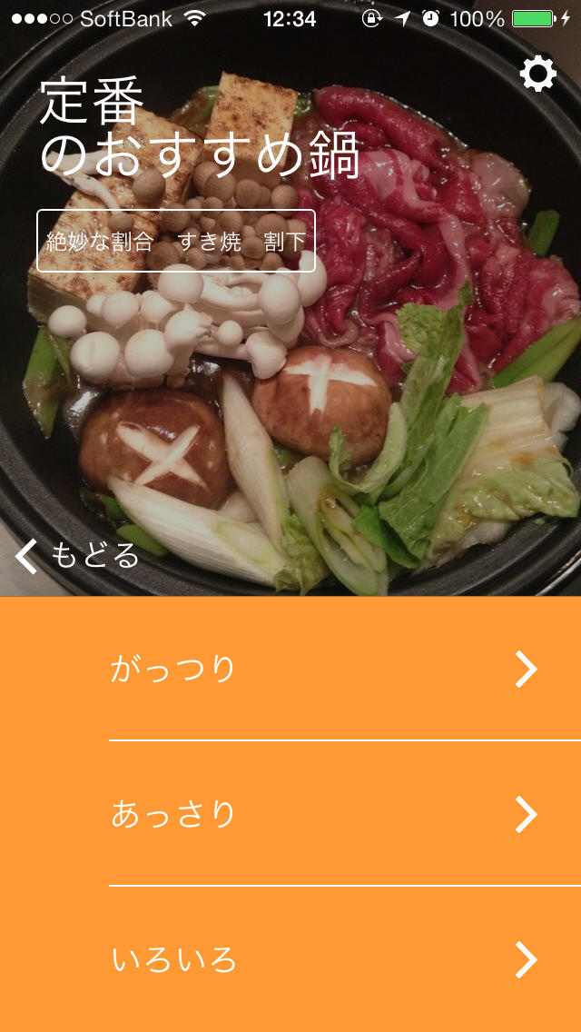 なべパッド -おすすめ鍋レシピを簡単検索のスクリーンショット_2