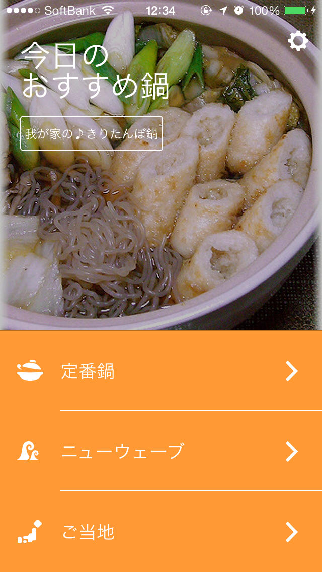 なべパッド -おすすめ鍋レシピを簡単検索のスクリーンショット_4
