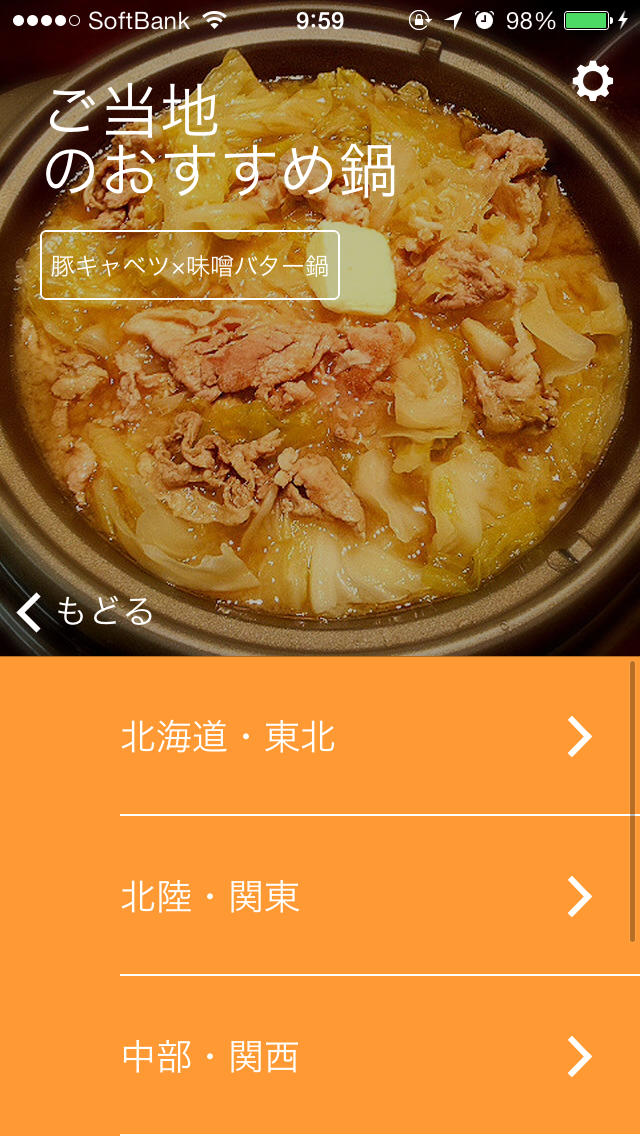 なべパッド -おすすめ鍋レシピを簡単検索のスクリーンショット_5