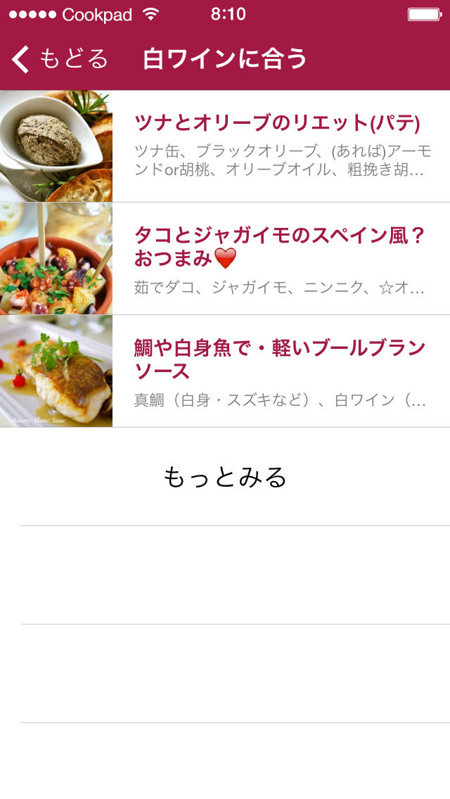 ワインつまみ by クックパッド - 簡単おつまみから本格料理まで人気レシピから厳選したおつまみレシピアプリ！のスクリーンショット_2