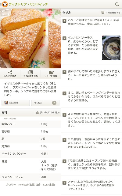 クックパッド - No.1レシピ検索アプリのスクリーンショット_4