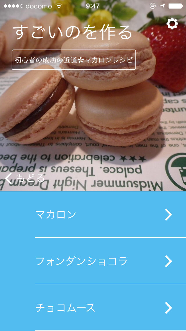 ホワイトデーパッド -手作りお菓子レシピを簡単検索のスクリーンショット_3