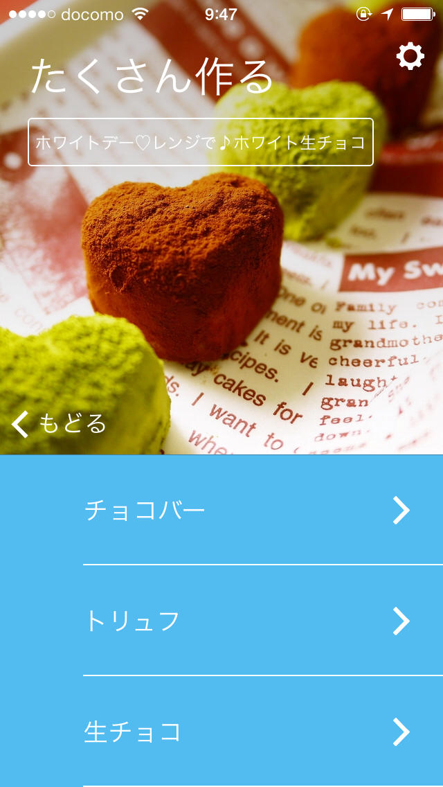 ホワイトデーパッド -手作りお菓子レシピを簡単検索のスクリーンショット_5