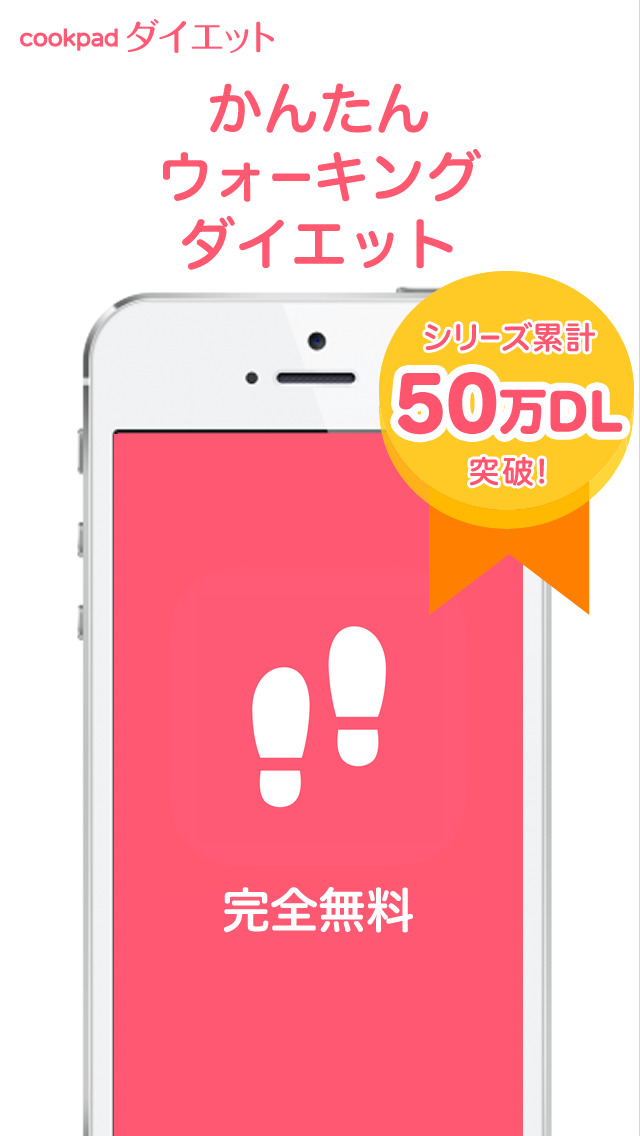 ダイエット あるく- 一目で分かる目標時間 byクックパッド ダイエットのスクリーンショット_1