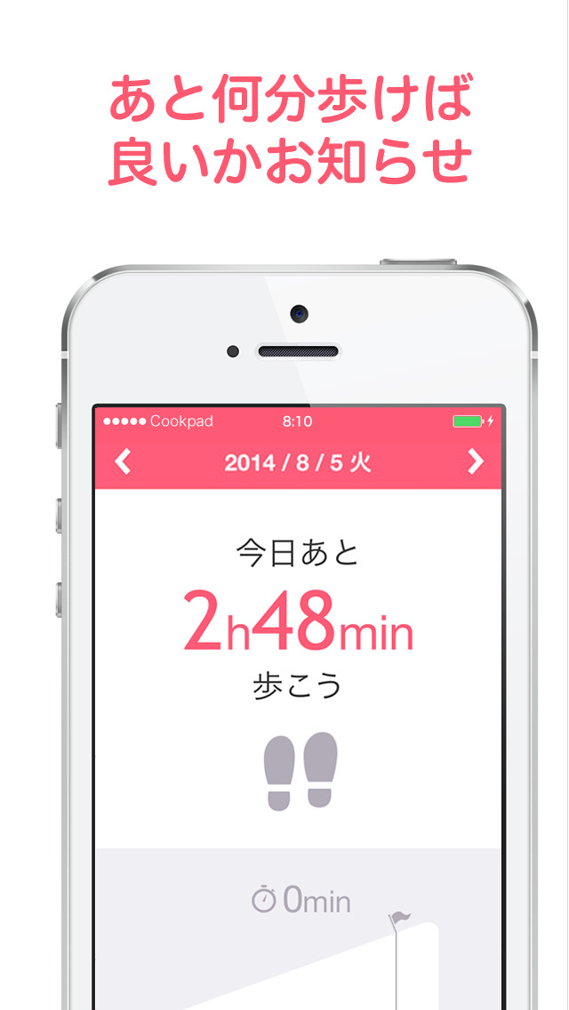 ダイエット あるく- 一目で分かる目標時間 byクックパッド ダイエットのスクリーンショット_2