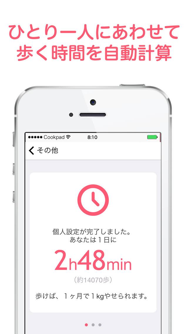 ダイエット あるく- 一目で分かる目標時間 byクックパッド ダイエットのスクリーンショット_3