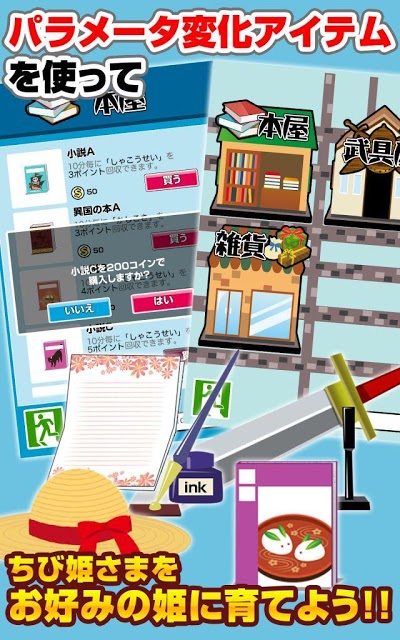 わがまま姫は思いどおりに育たない！ かわいい放置育成ゲームのスクリーンショット_3