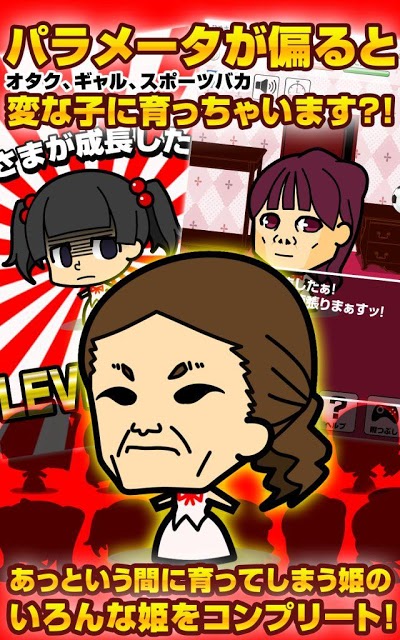 わがまま姫は思いどおりに育たない！ かわいい放置育成ゲームのスクリーンショット_4