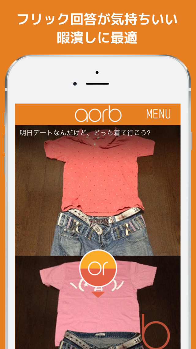 何でも画像で相談!即答系アンケート【aorb】匿名で質問すると投票で意見も回答も普通度の診断も!コーデの比較、暇潰しのQ&A、自撮りジャッジにものスクリーンショット_3