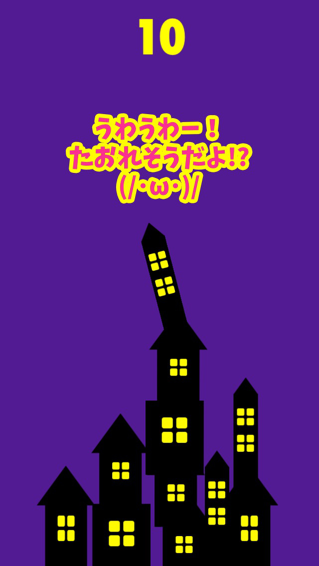 ハロウィン城つみつみのスクリーンショット_5