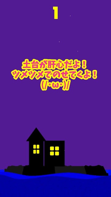 ハロウィン城つみつみのスクリーンショット_2