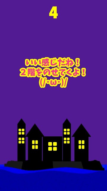 ハロウィン城つみつみのスクリーンショット_3