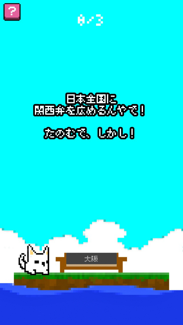 チャウチャウちゃうんちゃう！？のスクリーンショット_3