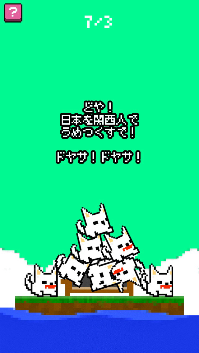 チャウチャウちゃうんちゃう！？のスクリーンショット_4