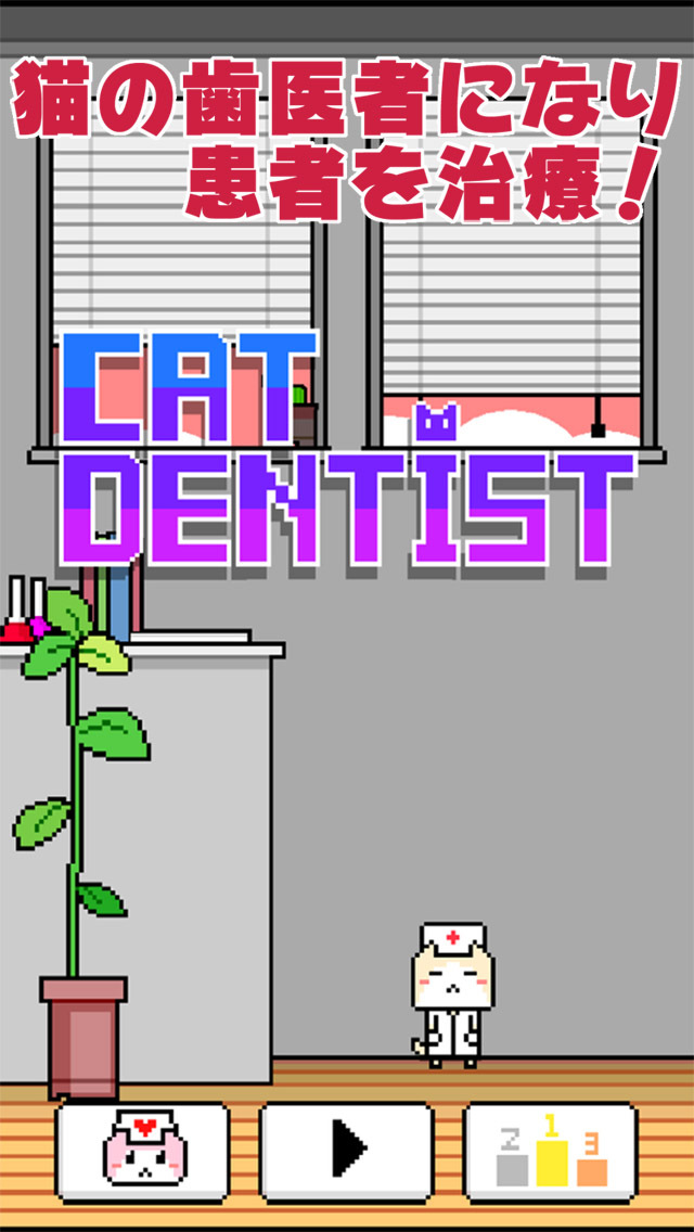 Cat Dentist !のスクリーンショット_1