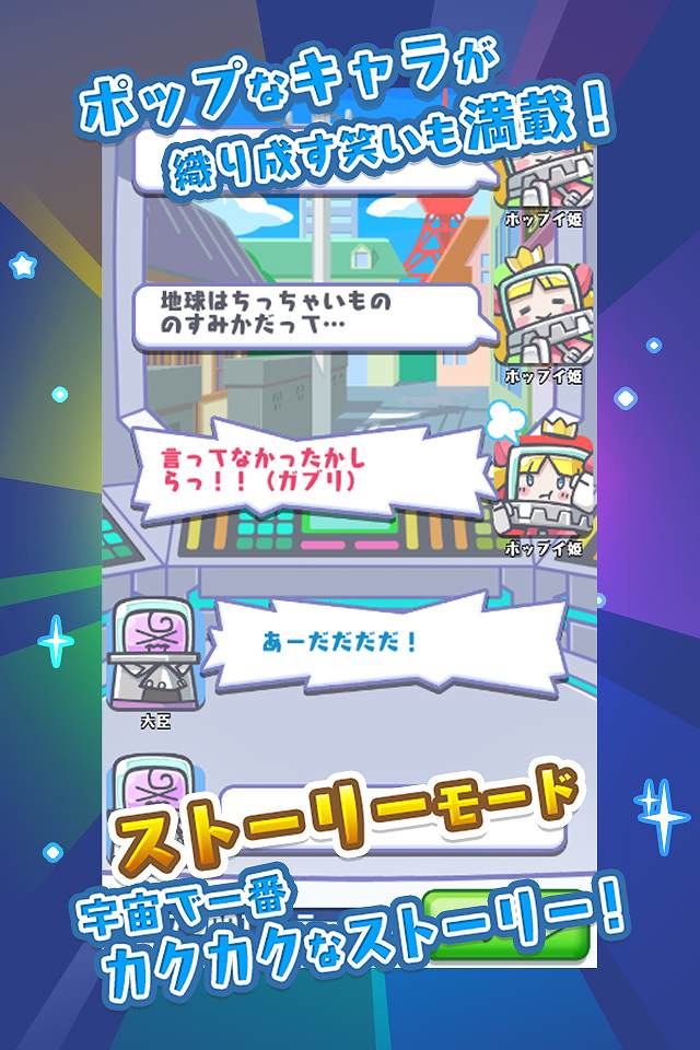 宇宙海賊ポップイのスクリーンショット_2