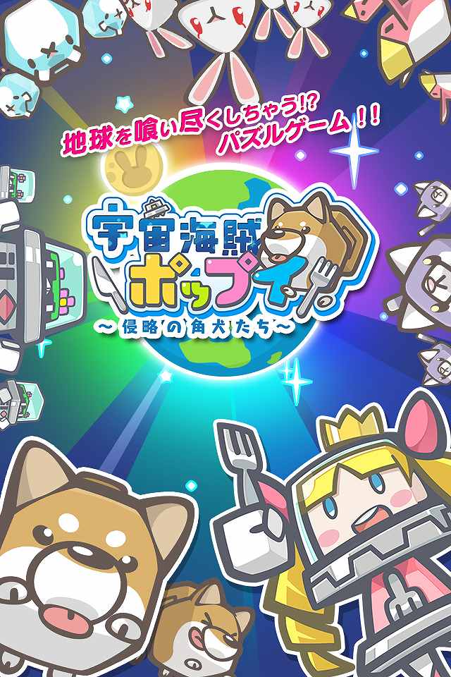 宇宙海賊ポップイのスクリーンショット_5