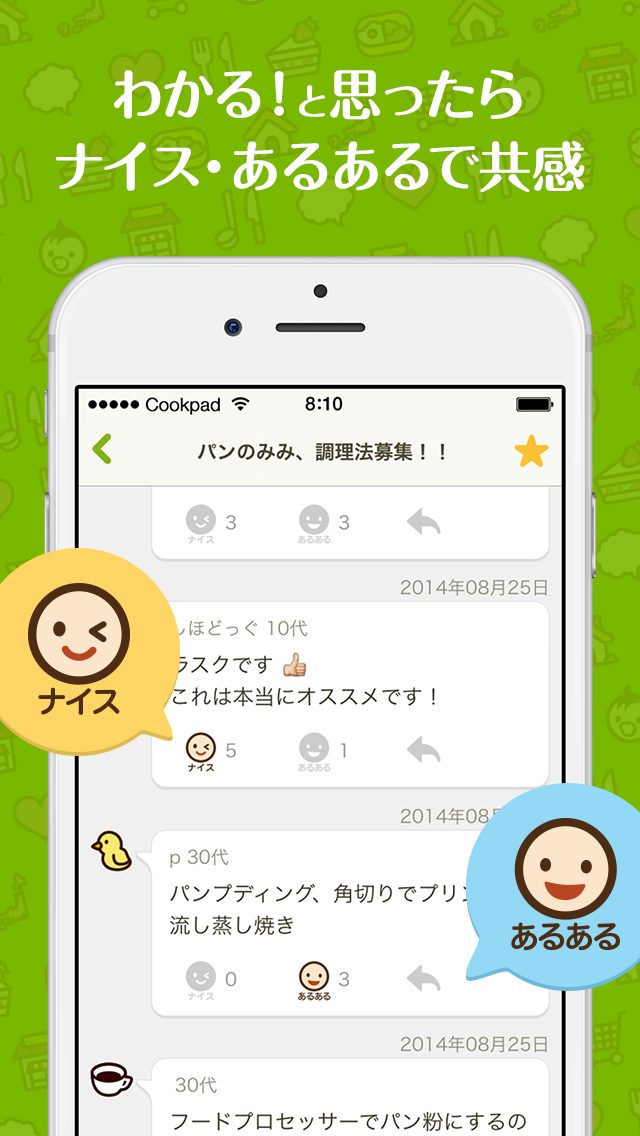 料理と暮らしの掲示板byクックパッド - みんなのカフェのスクリーンショット_2