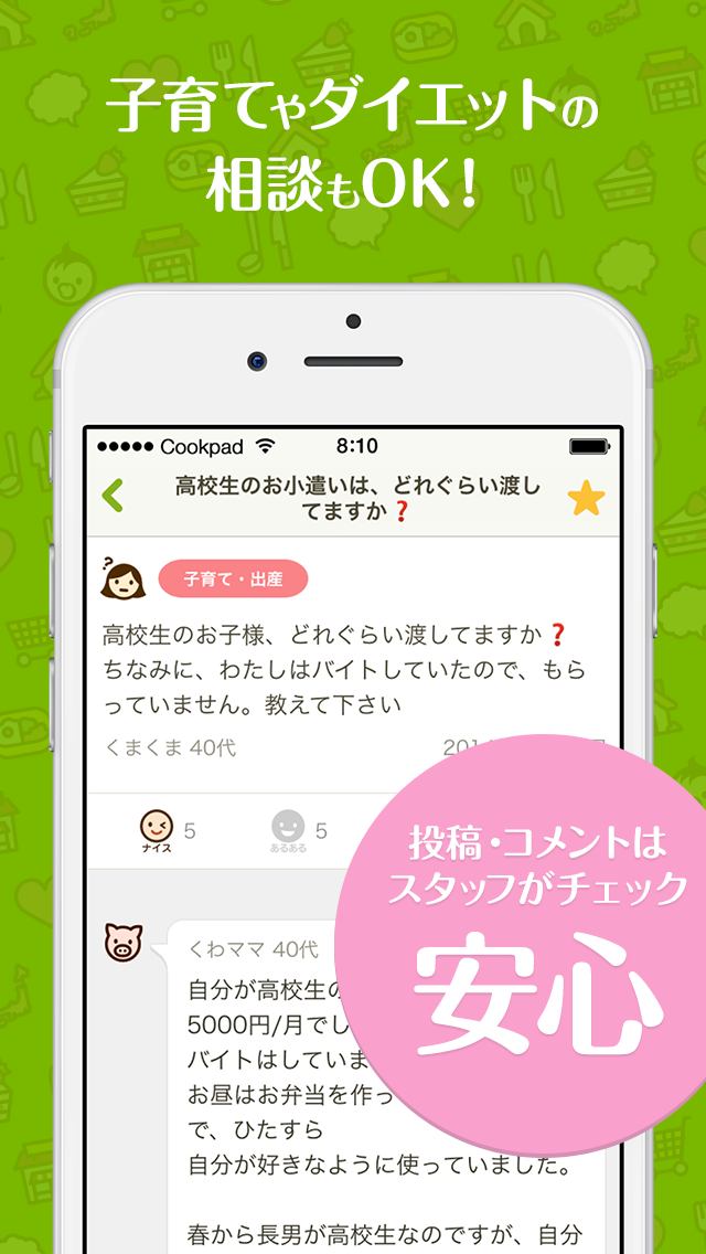 料理と暮らしの掲示板byクックパッド - みんなのカフェのスクリーンショット_3