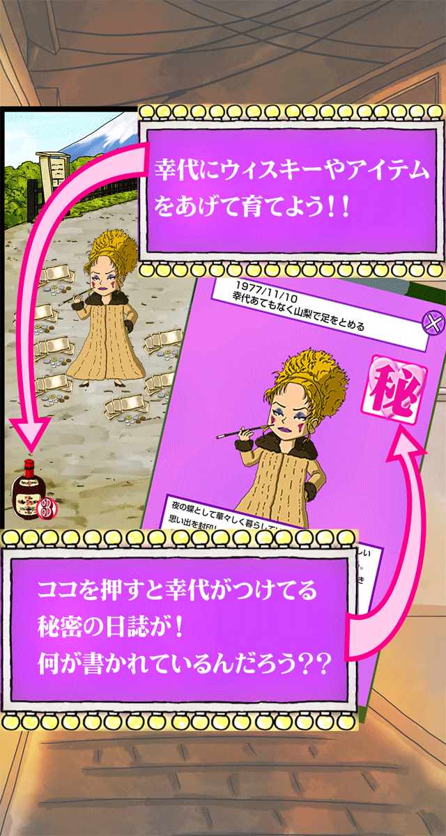 失楽村　無料育成のスクリーンショット_3