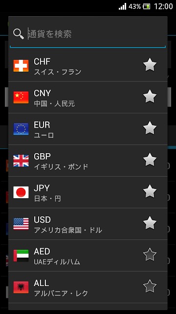 Currency FX - 為替レートのスクリーンショット_5