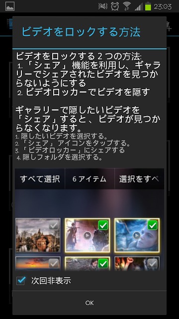 Video Lockerビデオロッカー・動画の隠し場所体験版のスクリーンショット_5