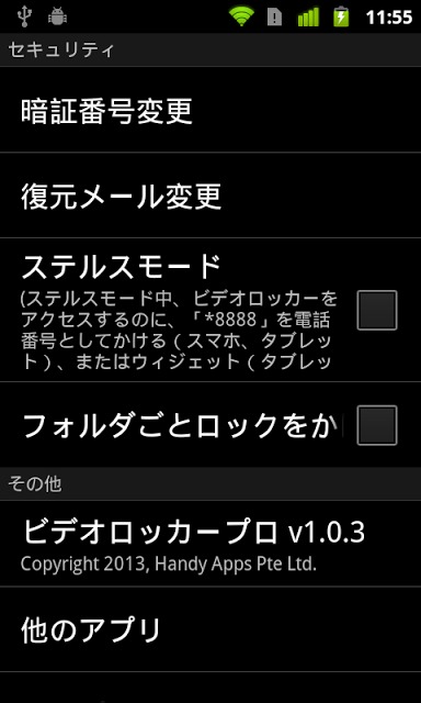 Video Lockerビデオロッカー・動画の隠し場所プロ版のスクリーンショット_5