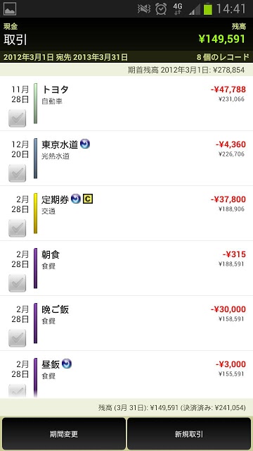 簡単な家計簿: 楽々マネー(EZ Money日本語完全版)のスクリーンショット_4