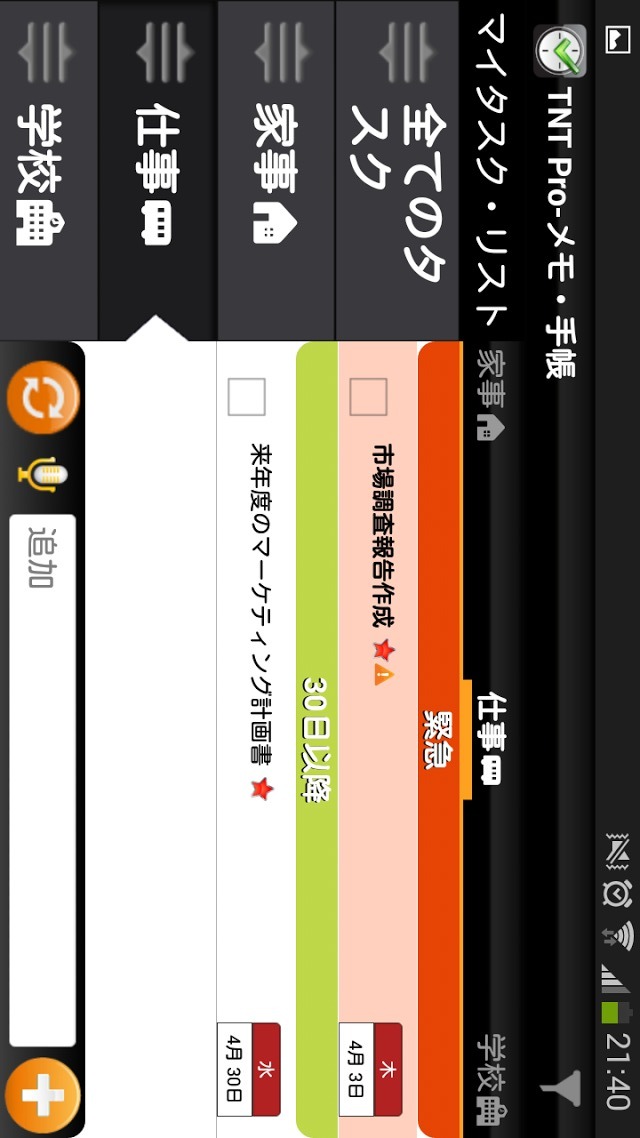 TNT Pro-メモ・手帳のスクリーンショット_1