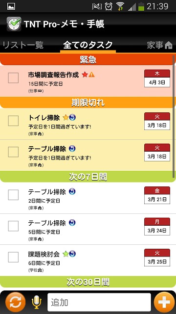 TNT Pro-メモ・手帳のスクリーンショット_4